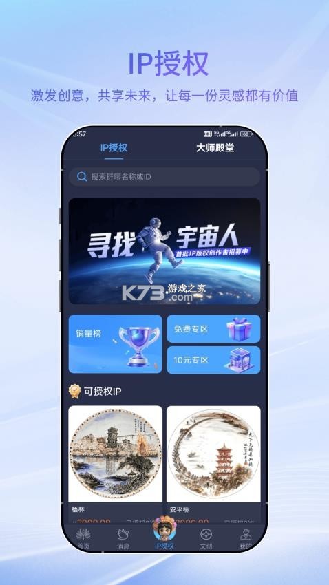 宇宙大派队 v2.8.0 安卓app下载 截图