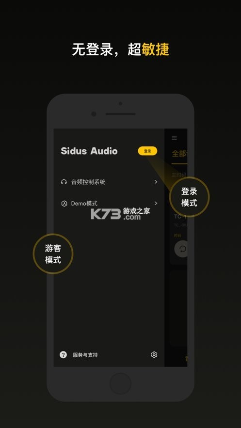 Sidus Audio v1.3.90 安卓app下载 截图