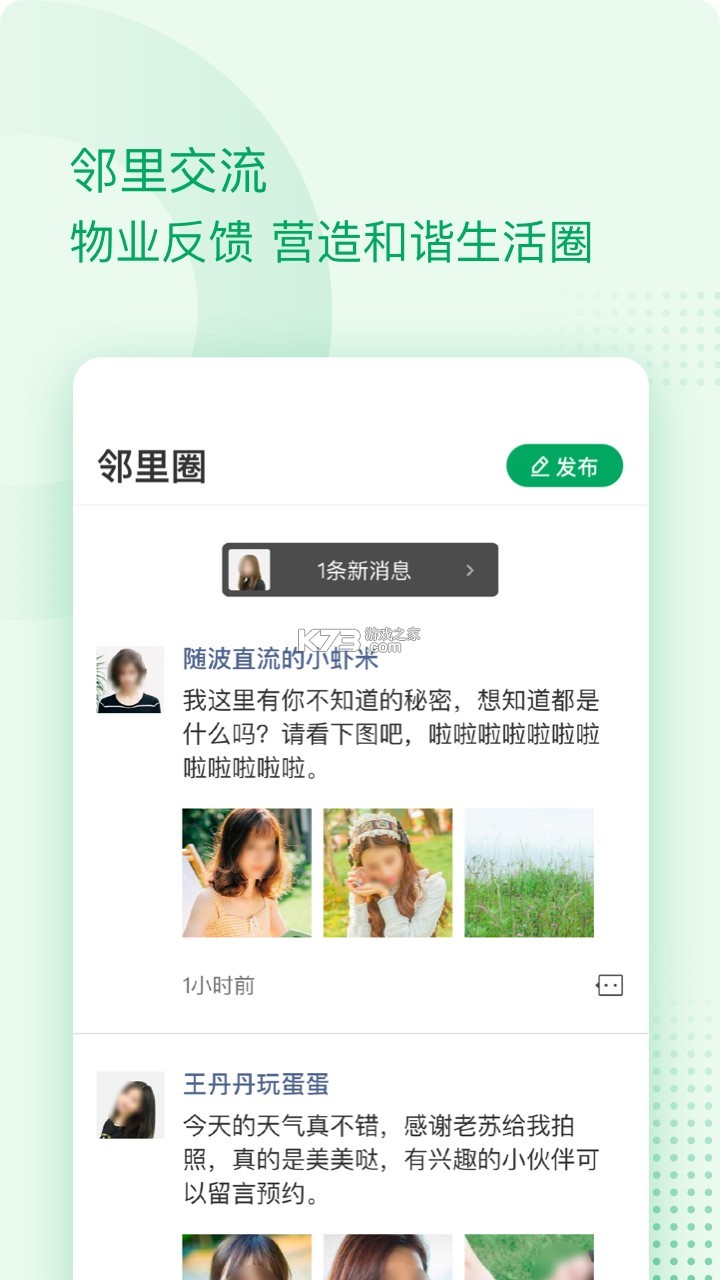 介伴 v1.2.59 安卓app下载 截图