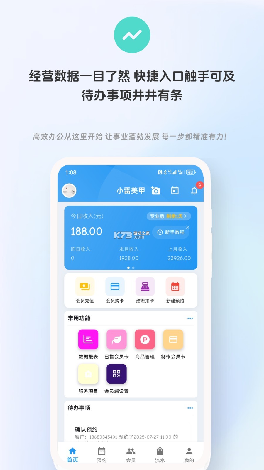 动点预约 v2.4.0 安卓app下载 截图