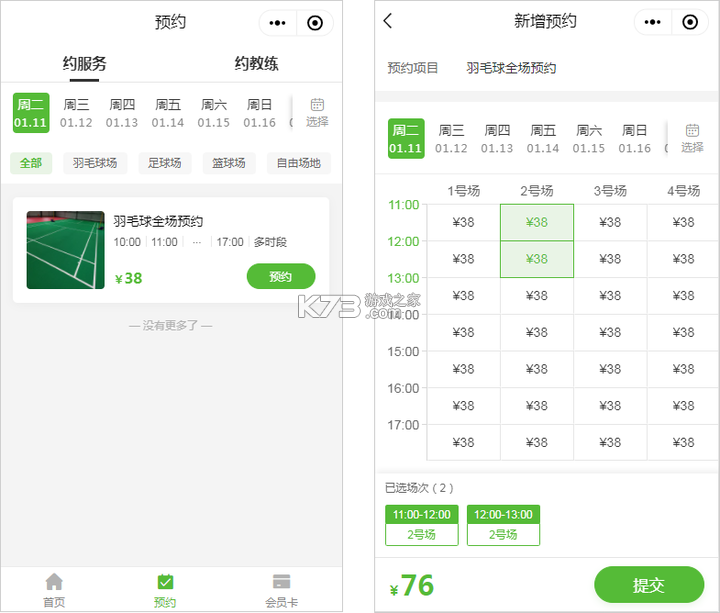 动点预约 v2.4.0 安卓app下载 截图