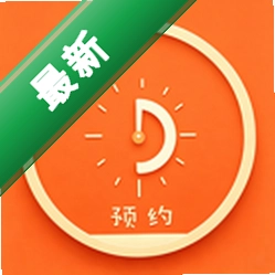 动点预约 v2.4.0 安卓app下载