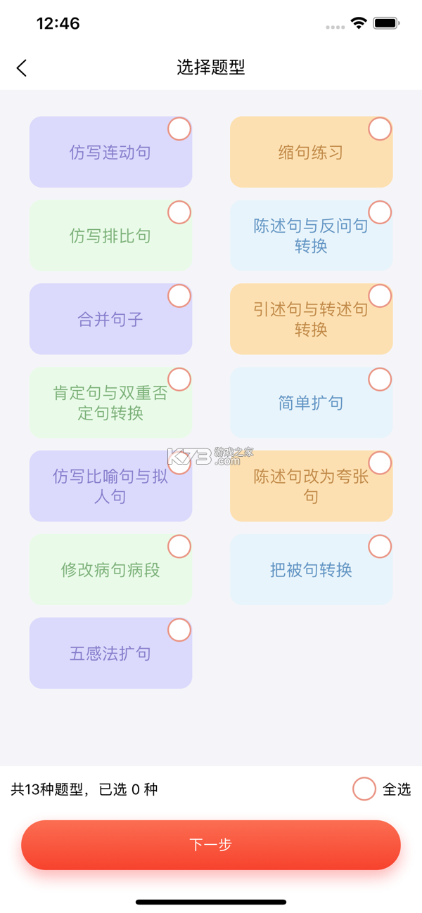 字词句段出题器 v5.3.5 官方app下载安装 截图