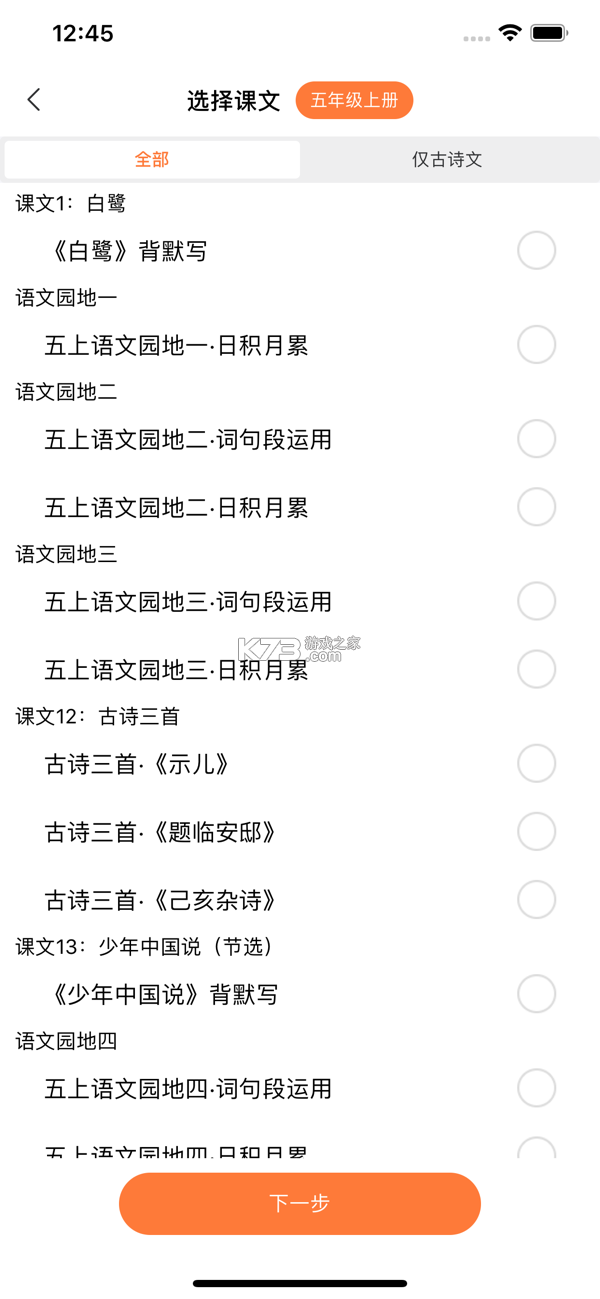 字词句段出题器 v5.3.5 官方app下载安装 截图