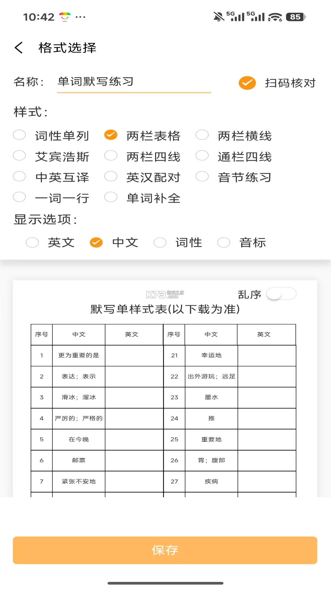 字词句段出题器 v5.3.5 官方app下载安装 截图