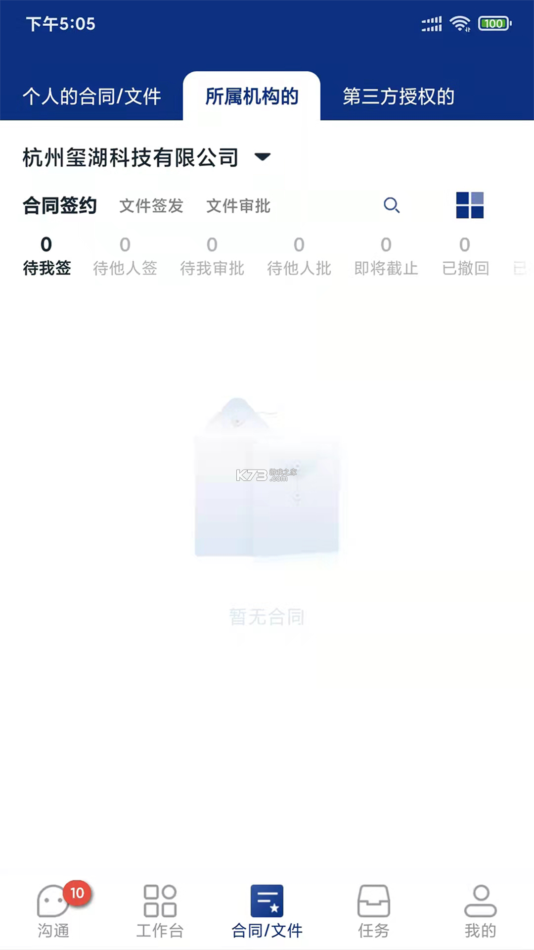 普天同诚 v3.4.3 安卓app下载 截图