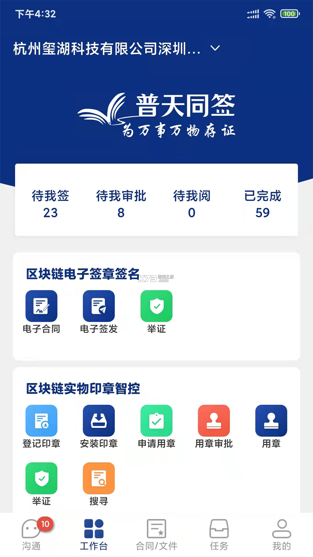 普天同诚 v3.4.3 安卓app下载 截图