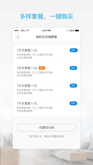 V380 Pro v2.2.90 app下载免费 截图