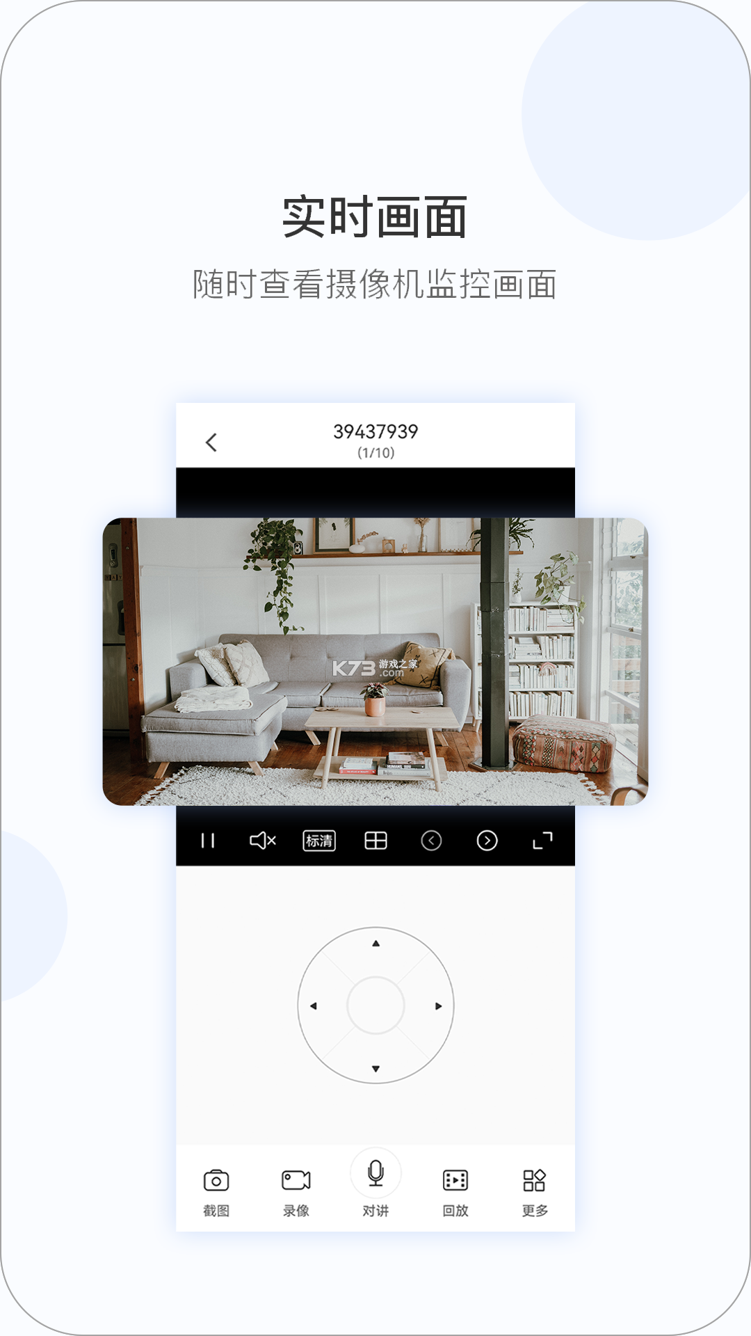 V380 Pro v2.2.90 app下载免费 截图