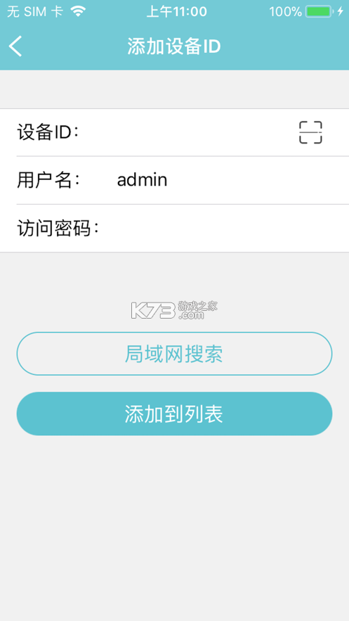 V380 Pro v2.2.90 app下载免费 截图