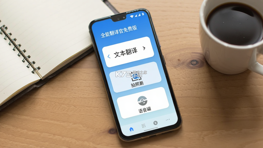 全能翻译官免费版 v1.0.0 安卓app下载 截图