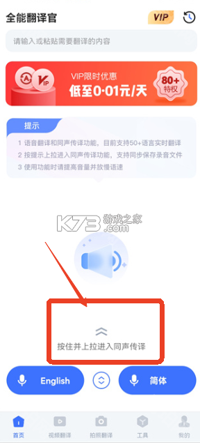 全能翻译官免费版 v1.0.0 安卓app下载 截图