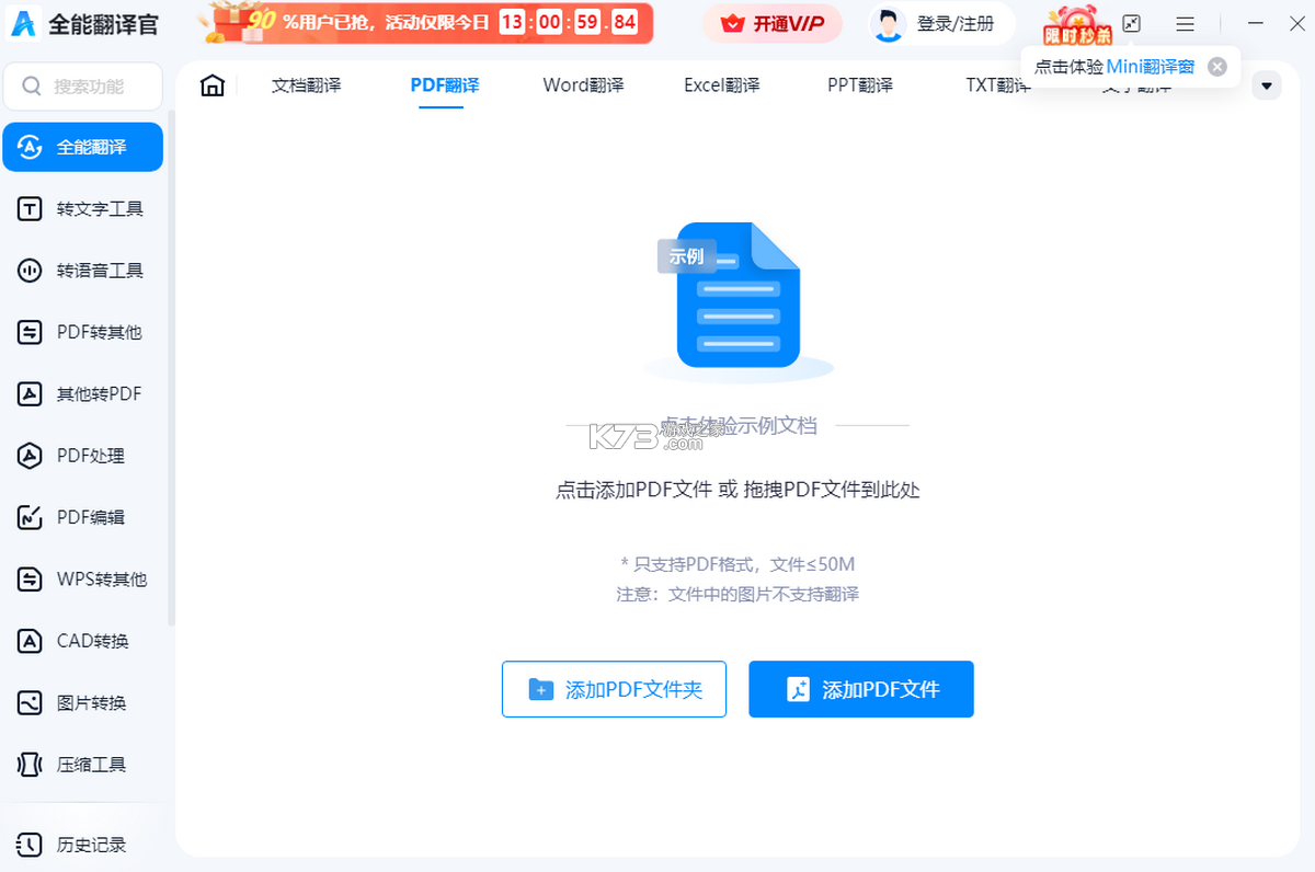 全能翻译官免费版 v1.0.0 安卓app下载 截图