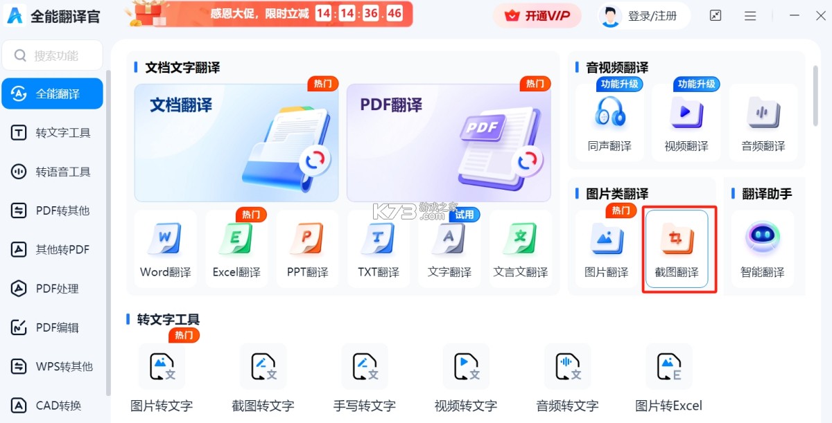 全能翻译官免费版 v1.0.0 安卓app下载 截图