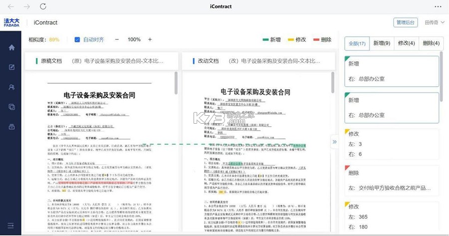 AI合同审查助手 v1.2.6 安卓app下载 截图
