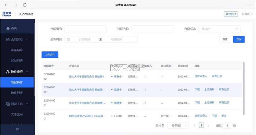 AI合同审查助手 v1.2.6 安卓app下载 截图