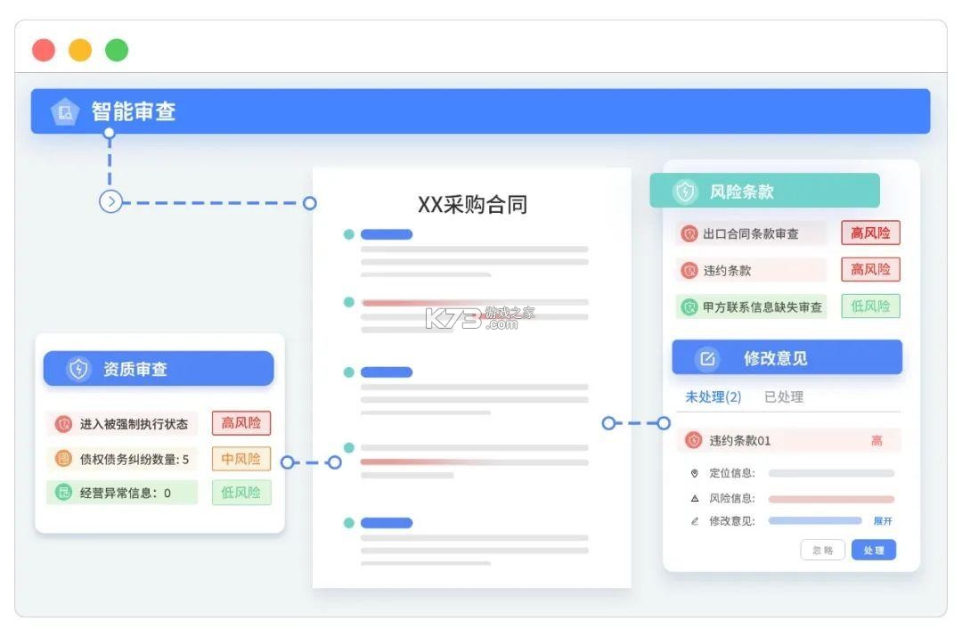 AI合同审查助手 v1.2.6 安卓app下载 截图