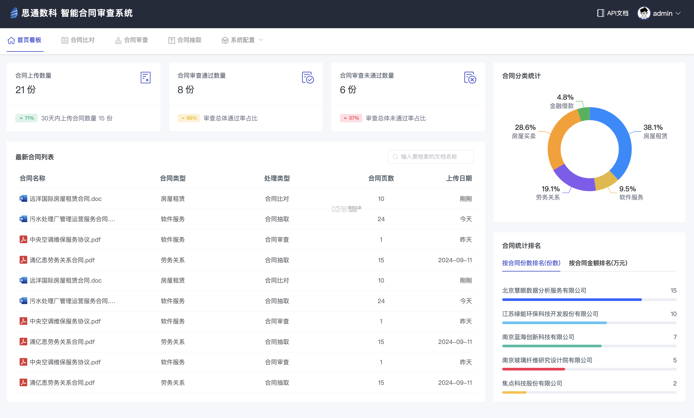 AI合同审查助手 v1.2.6 安卓app下载 截图