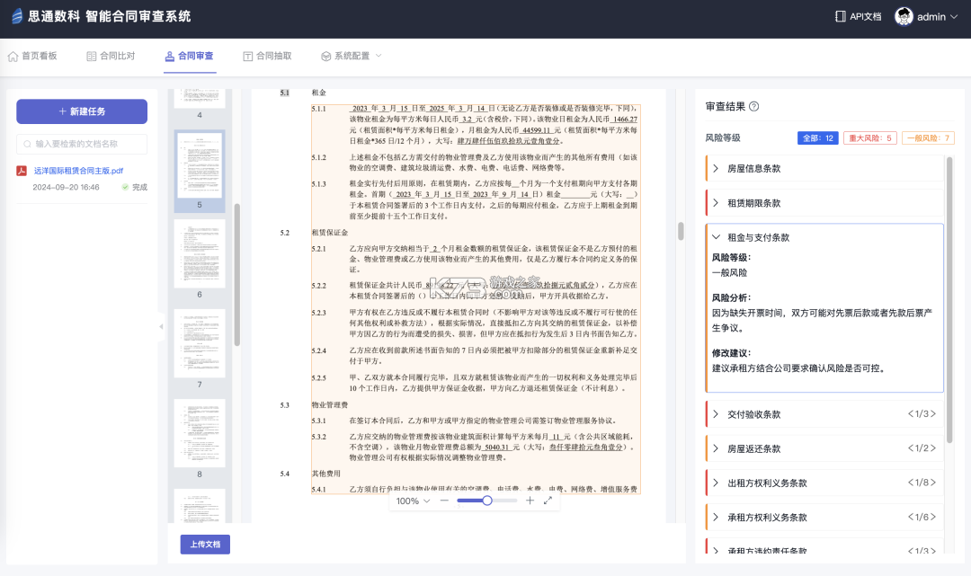 AI合同审查助手 v1.2.6 安卓app下载 截图