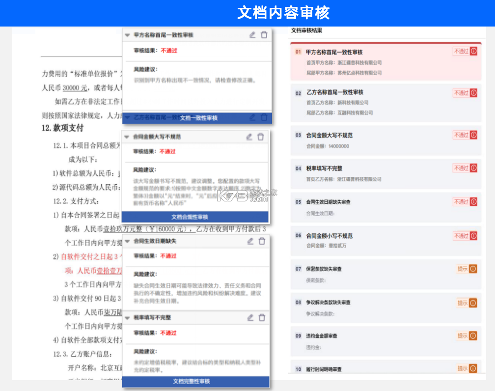 AI合同审查助手 v1.2.6 安卓app下载 截图