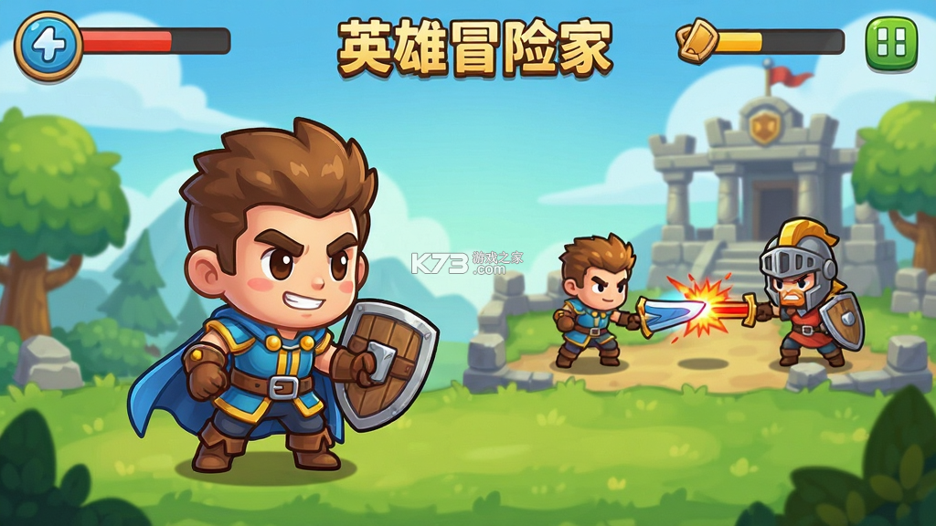 英雄冒险家 v1.8 下载官方版 截图