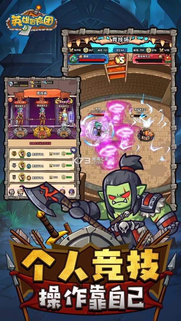 英雄冒险家 v1.8 下载官方版 截图