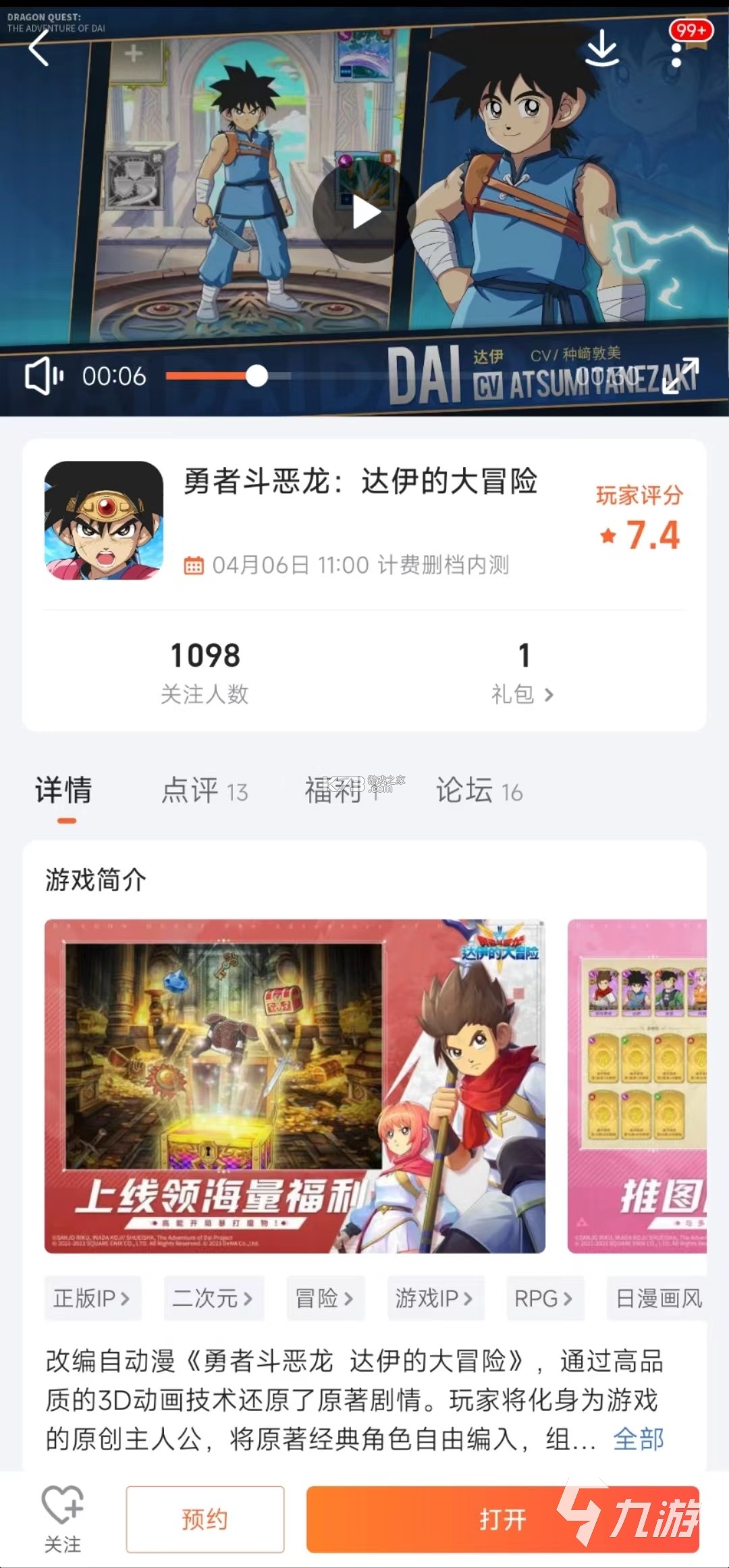 冒险与征途 v2.0.1 下载手机版 截图
