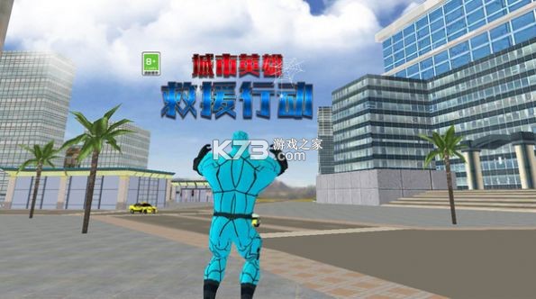 我是城市英雄 v1.0.1 下载官方版 截图