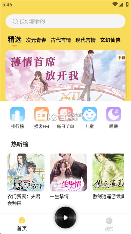 番果小说免费听 v1.0.2 安卓app下载 截图