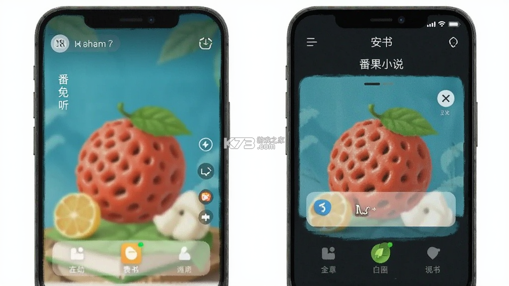 番果小说免费听 v1.0.2 安卓app下载 截图