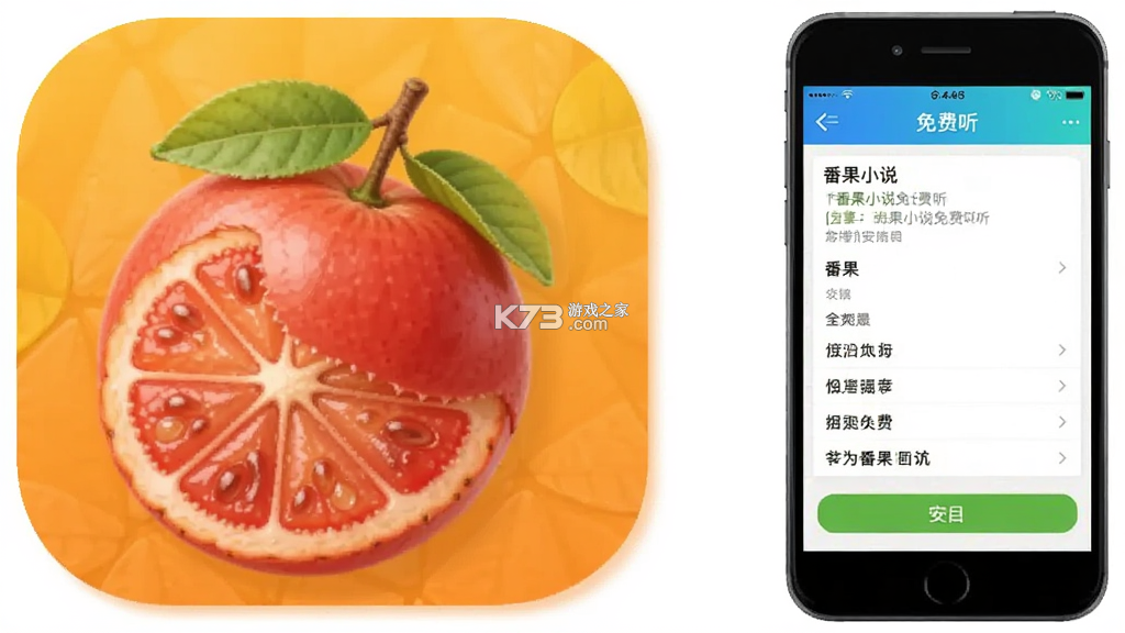 番果小说免费听 v1.0.2 安卓app下载 截图