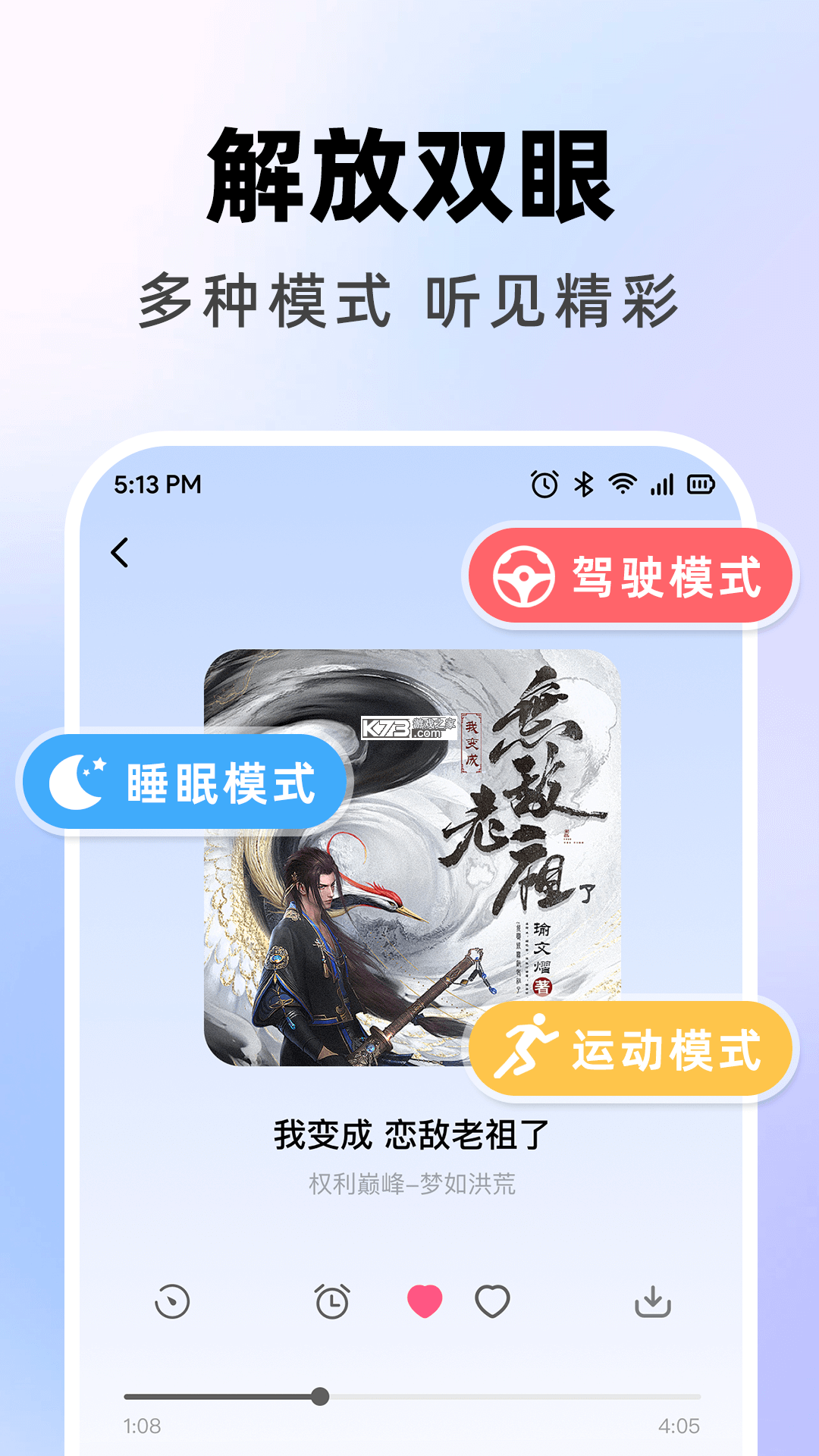 番果小说免费听 v1.0.2 安卓app下载 截图