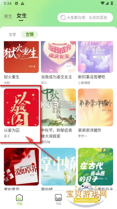 番果小说免费听 v1.0.2 安卓app下载 截图