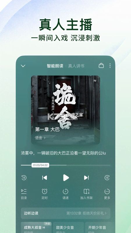番果小说免费听 v1.0.2 安卓app下载 截图