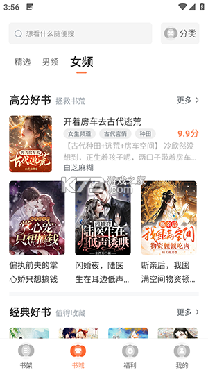 番果小说免费听 v1.0.2 安卓app下载 截图