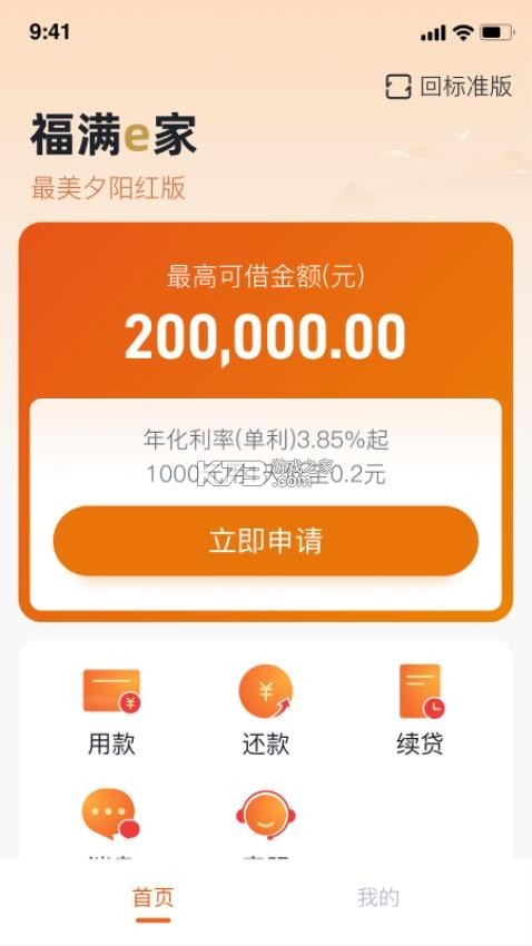 福满屋 v1.2.6 安卓app下载 截图