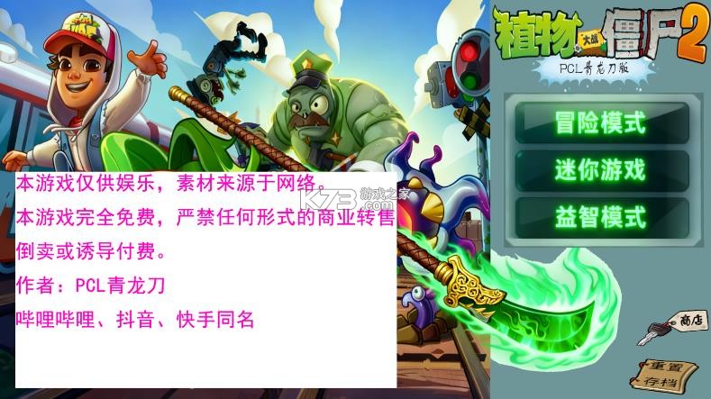 植物大战僵尸海克斯大乱斗版 v1.0 破解版 截图