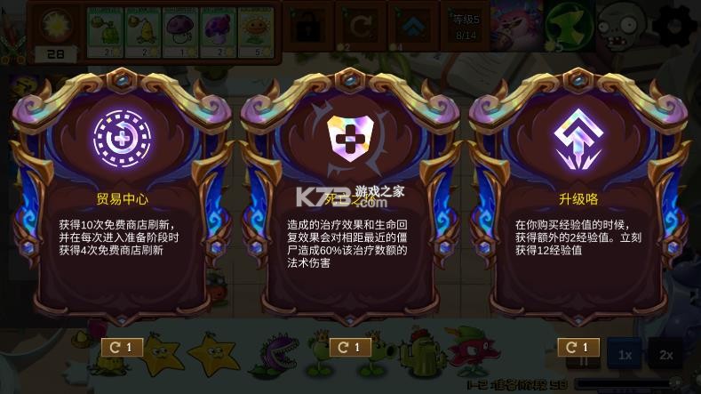 植物大战僵尸海克斯大乱斗版 v1.0 破解版