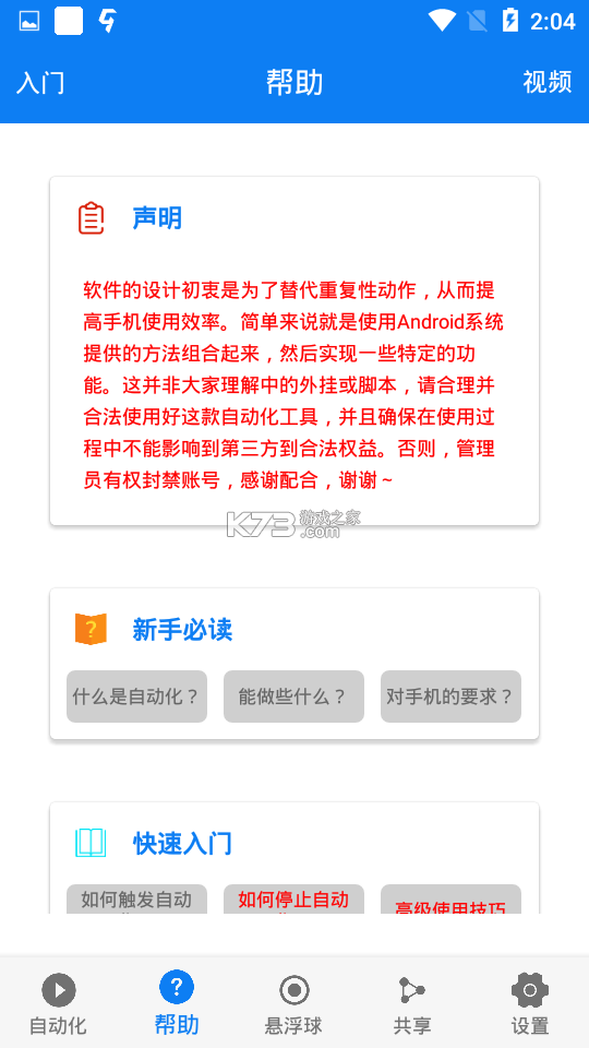 小璐连点器 v1.9.7 安卓app下载 截图