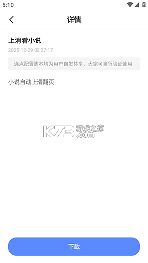 小璐连点器 v1.9.7 安卓app下载 截图