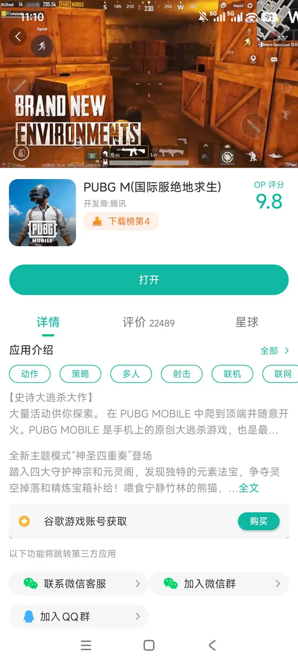 PUBGM FLASH安装器 v4.6.0 下载手机版 PUBGM FLASH安装器 v4.6.0 下载手机版