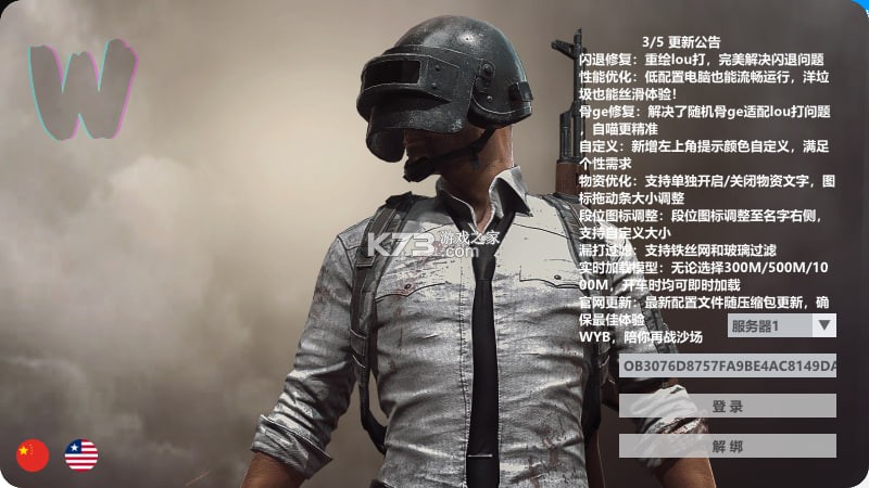 PUBGM FLASH安装器 v4.6.0 下载手机版 截图