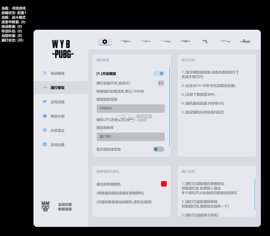 PUBGM FLASH安装器 v4.6.0 下载手机版 截图
