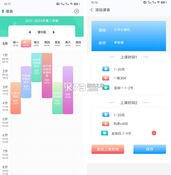 Nexio课程表 v1.2.0-0710 官方app下载安装 截图