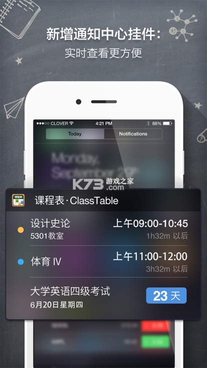 Nexio课程表 v1.2.0-0710 官方app下载安装 截图