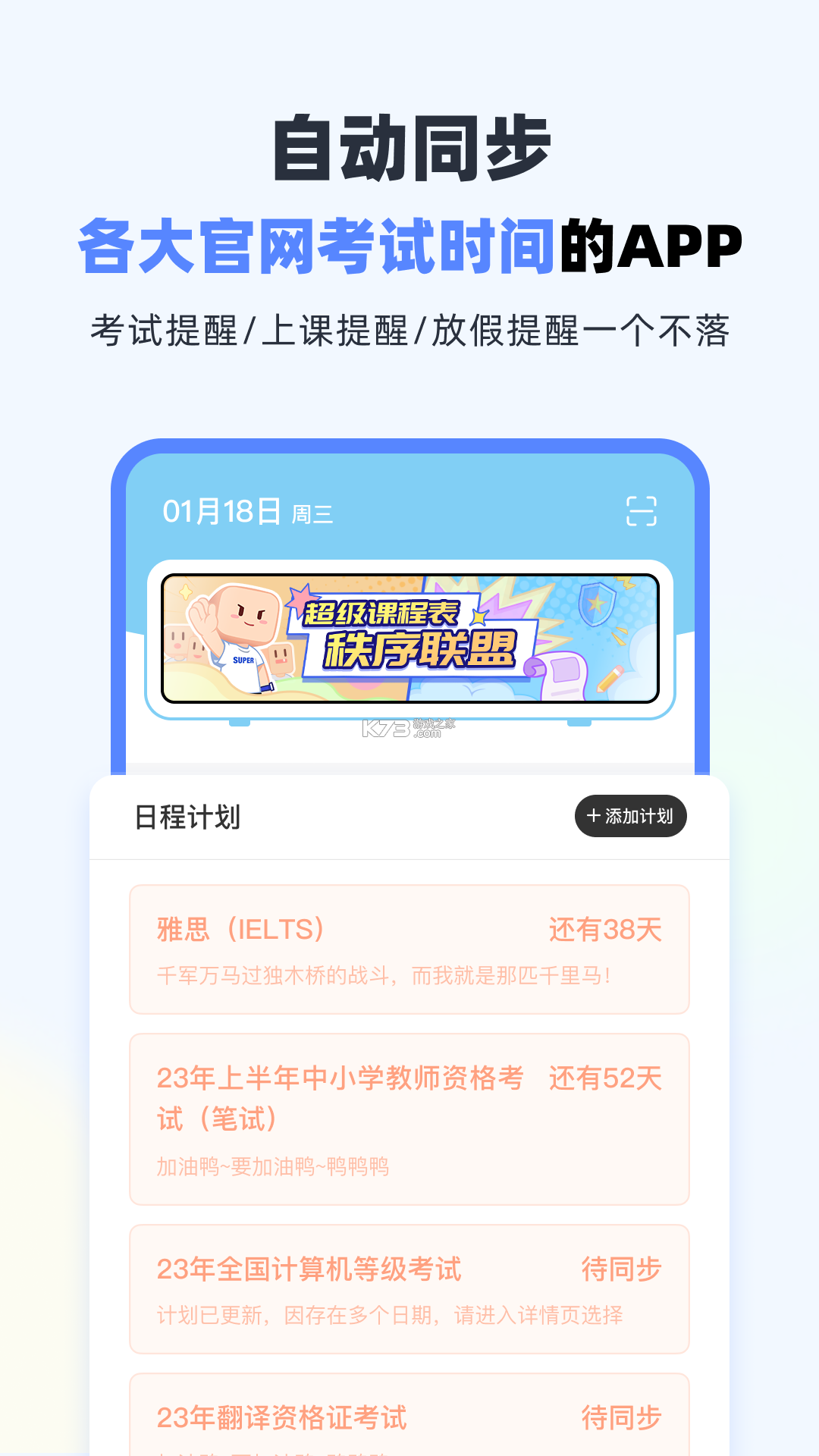 Nexio课程表 v1.2.0-0710 官方app下载安装 截图