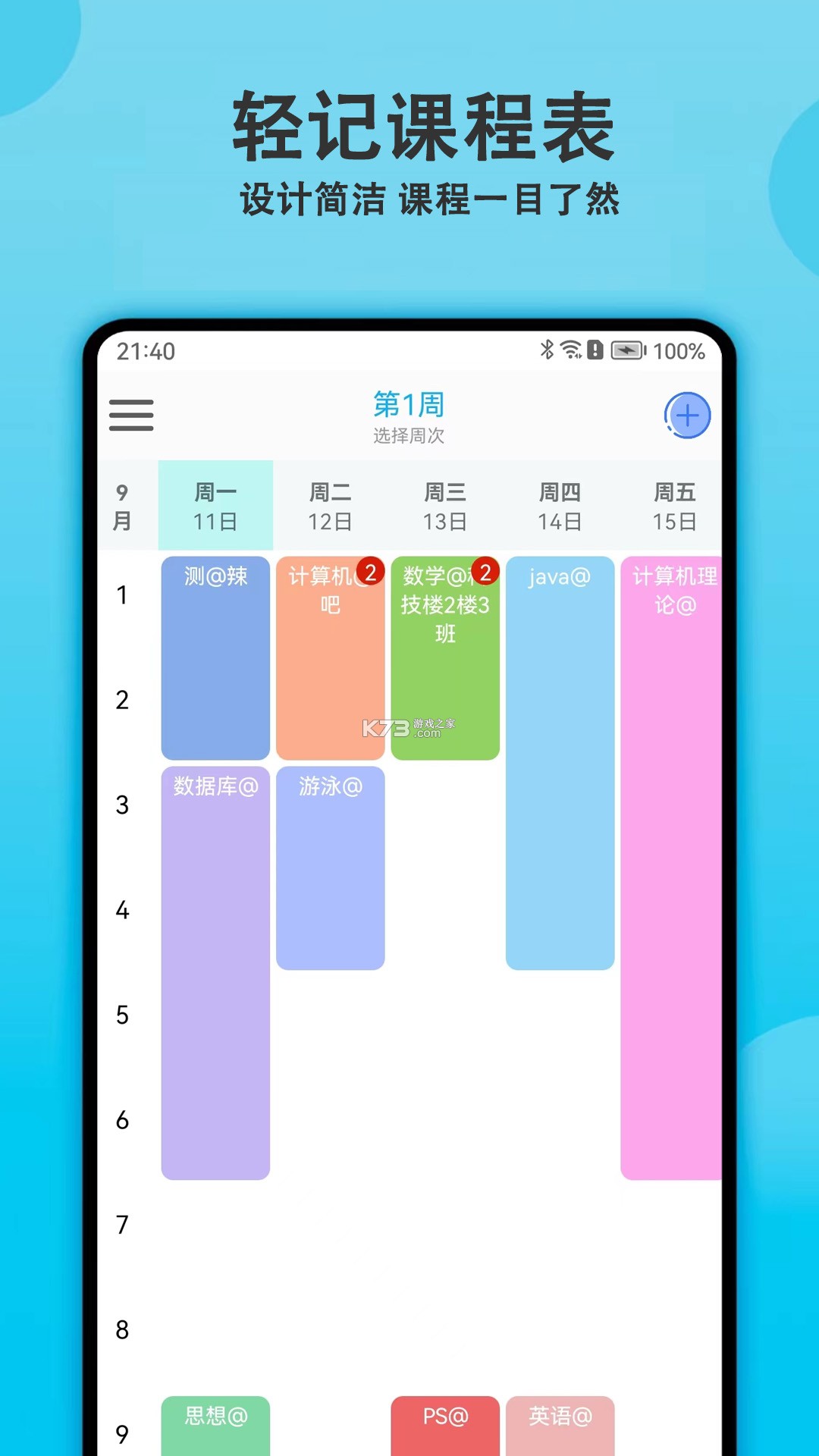 Nexio课程表 v1.2.0-0710 官方app下载安装 截图