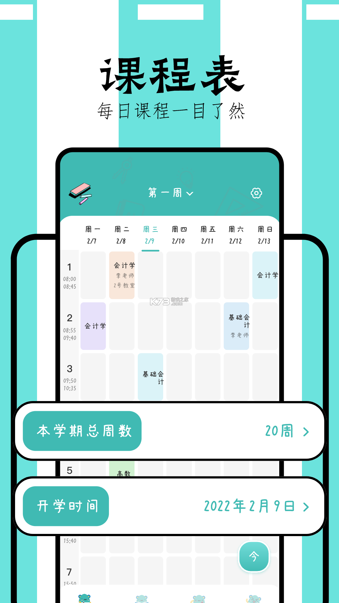 Nexio课程表 v1.2.0-0710 官方app下载安装 截图