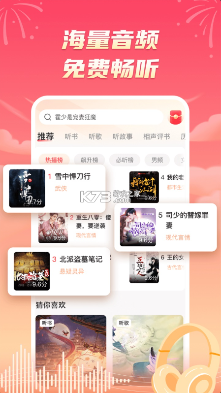 海马畅听 v2.0.4 免费版下载 截图
