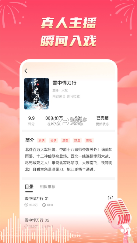 海马畅听 v2.0.4 免费版下载 截图